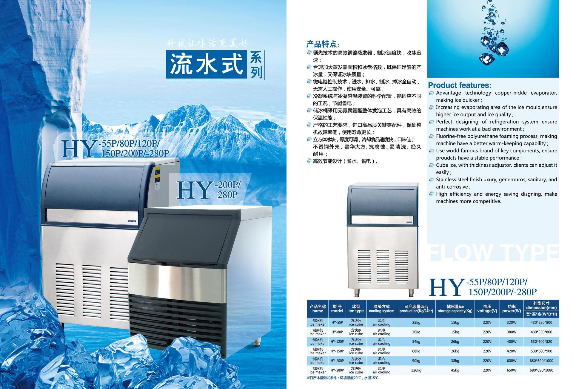 廣州伊雪制冰機(jī)畫(huà)冊(cè)2