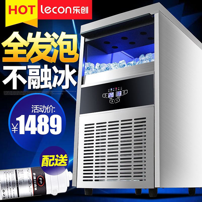 樂創(chuàng)商用制冰機(jī)全自動(dòng)方塊冰機(jī)冰顆奶茶店酒吧KTV大型55/80kg公斤