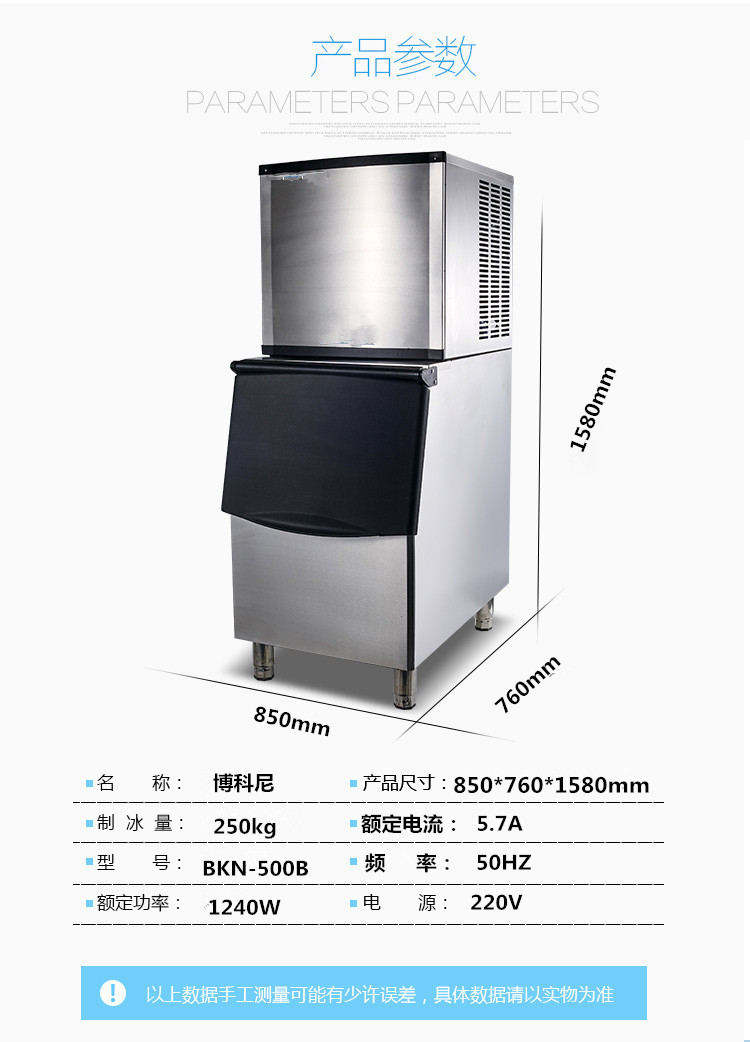上海博科尼生產(chǎn)BKN-500B商用制冰機(jī)全國(guó)聯(lián)保制冰機(jī)奶茶店專(zhuān)用