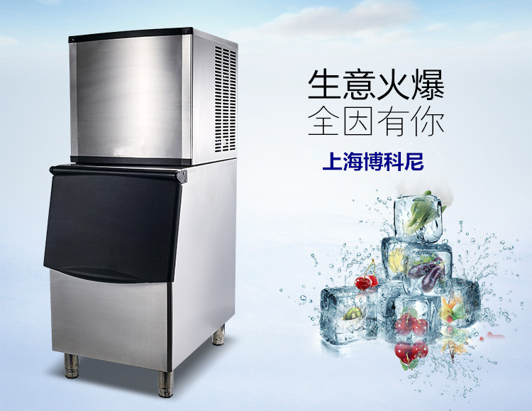 上海博科尼生產(chǎn)BKN-500B商用制冰機(jī)全國(guó)聯(lián)保制冰機(jī)奶茶店專(zhuān)用