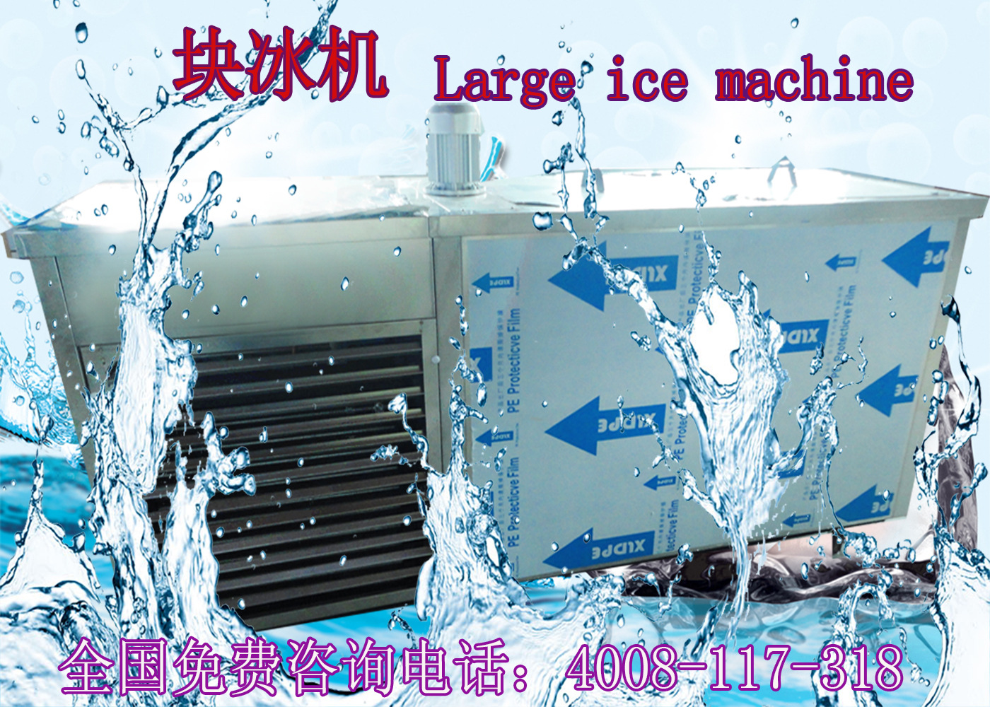 廠家直銷大小型商用塊冰制冰機(jī) 海鮮冷凍大塊冰機(jī)冰磚機(jī)