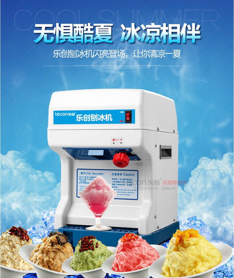 樂創(chuàng) LC-168型電動刨冰機(jī)商用電動碎冰機(jī) 全自動刨冰機(jī) 雪粒機(jī)
