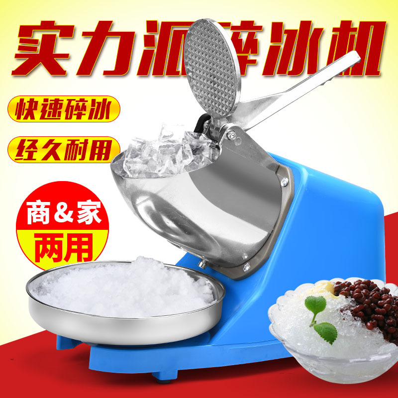 正品宏達(dá)HD-10大功率8電動(dòng)碎冰機(jī) 商用家用刨冰機(jī) 雪花沙冰機(jī)