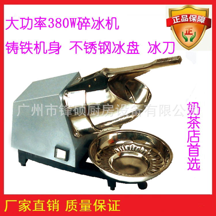 商用奶茶店設(shè)備刨冰機(jī) 電動沙冰機(jī) 電動碎冰機(jī) 奶茶店冰沙機(jī)