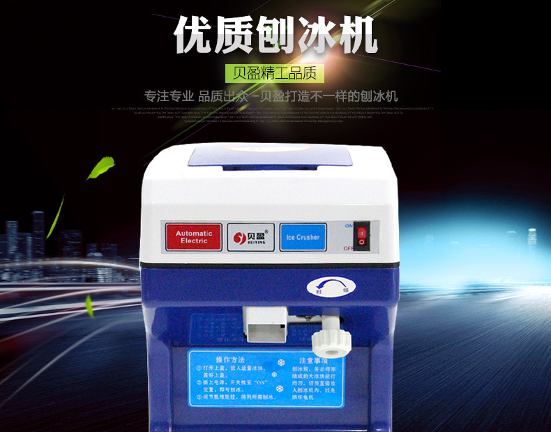 批發(fā) 200w商用電動(dòng)刨冰機(jī) 全自動(dòng)碎冰機(jī) 電動(dòng) 塑料 雪花 刨冰機(jī)