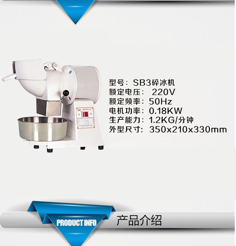 正品恒聯(lián)牌SB3型商用電動刨冰機碎冰機奶茶店切冰機割冰機料理機