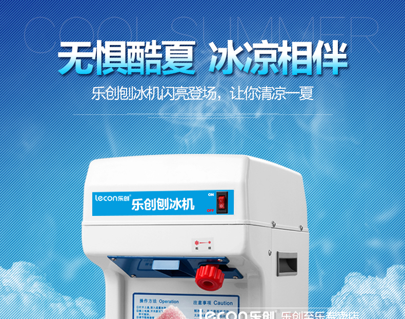 樂創(chuàng) LC-168型電動刨冰機商用電動碎冰機 全自動刨冰機 雪粒機