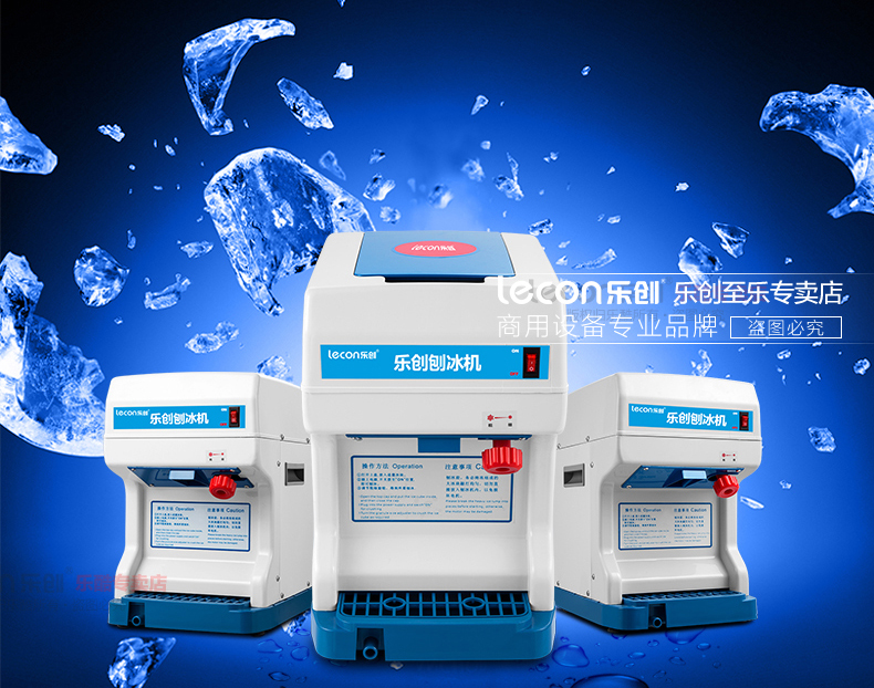 樂創(chuàng) LC-168型電動刨冰機商用電動碎冰機 全自動刨冰機 雪粒機