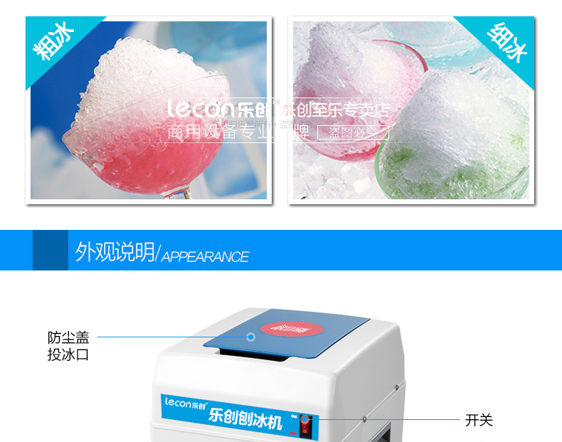 樂創(chuàng) LC-168型電動刨冰機商用電動碎冰機 全自動刨冰機 雪粒機
