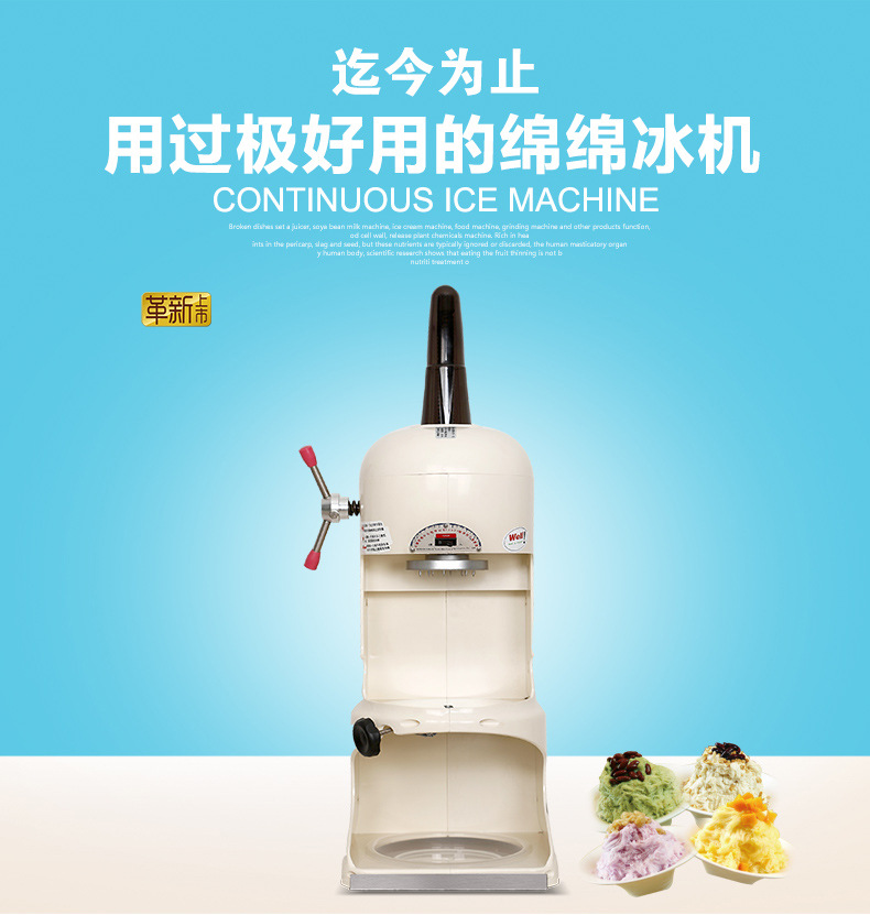 綿綿冰機(jī) 商用大功率電動(dòng)雪花式刨冰機(jī) 碎冰機(jī)奶茶店專用機(jī)器