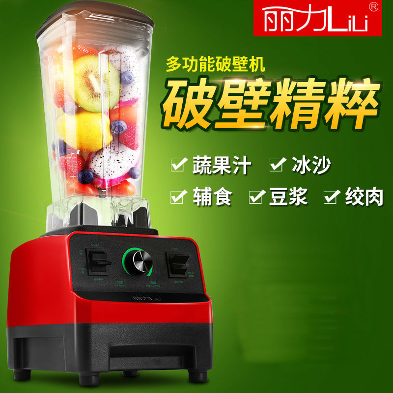 麗力商用奶茶店破壁機(jī)家用冰沙機(jī)刨冰機(jī)碎冰機(jī)奶昔攪拌機(jī)現(xiàn)磨豆?jié){
