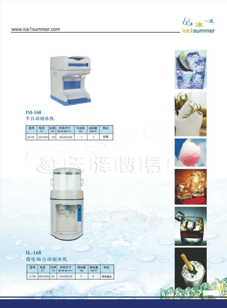 冰一夏IL-168韓式全自動刨冰機(jī) 電動商用碎冰機(jī) 專業(yè)碎冰