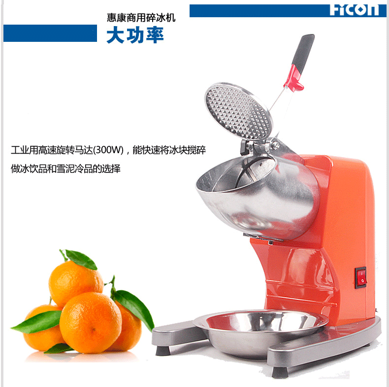 惠康 電動(dòng)商用大功率 碎冰機(jī) 沙冰機(jī) 刨冰機(jī)