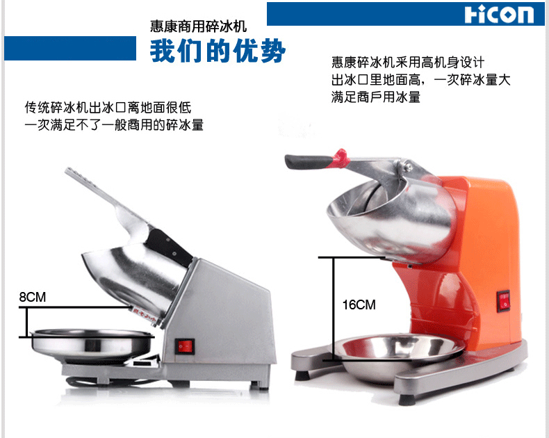 惠康 電動(dòng)商用大功率 碎冰機(jī) 沙冰機(jī) 刨冰機(jī)