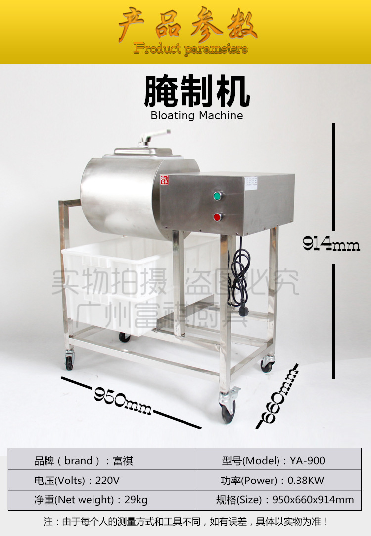 富祺商用腌肉機 商用腌制機YA-900 滾揉機 質(zhì)量保證