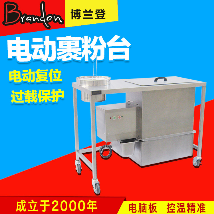 展卓Brandon手動操作裹粉臺工作臺裹粉臺西餐設(shè)備專用裹面臺