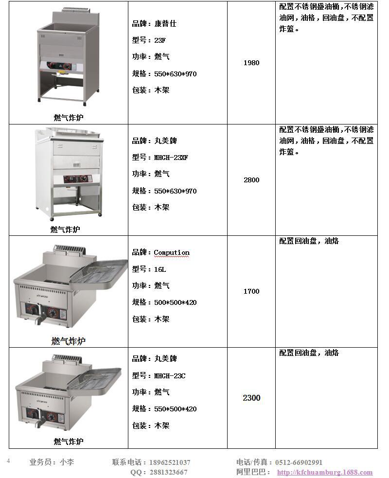 FRYKING財智0.93m裹粉臺LS-1000 漢堡店專用 商用裹粉臺 全國聯(lián)保