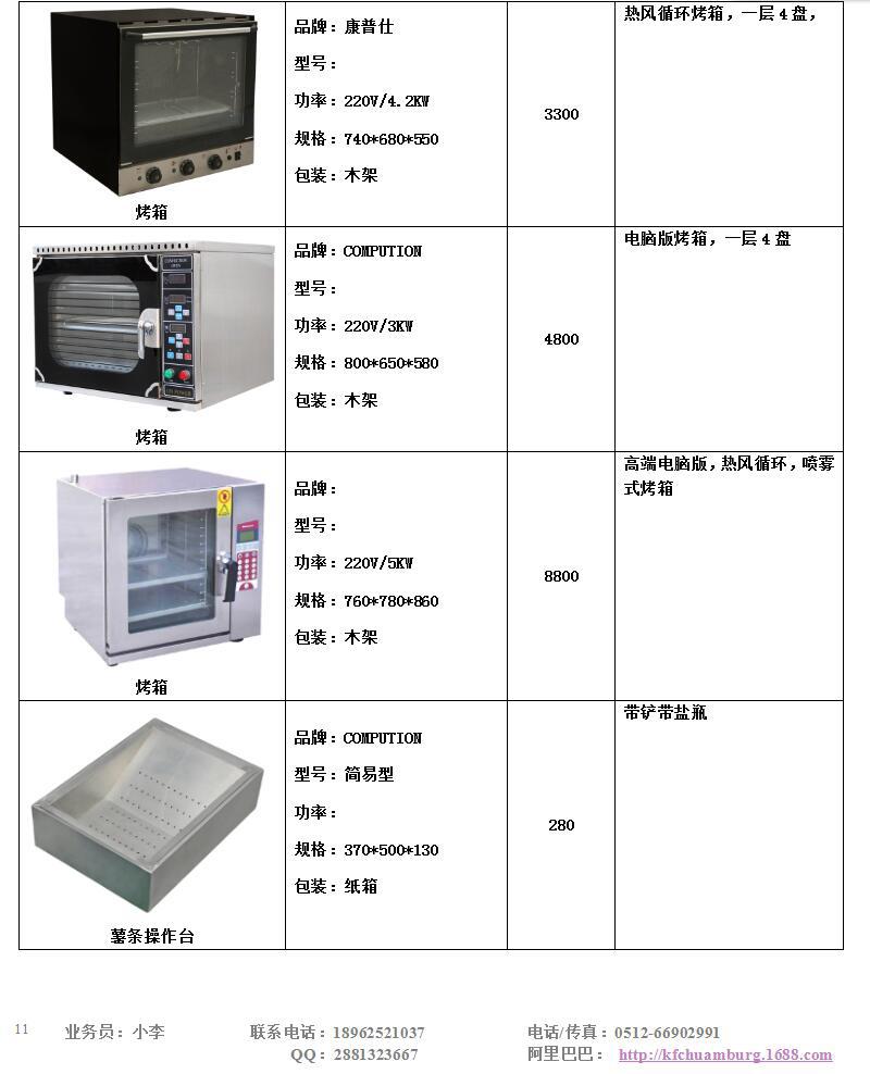 FRYKING財智0.93m裹粉臺LS-1000 漢堡店專用 商用裹粉臺 全國聯(lián)保