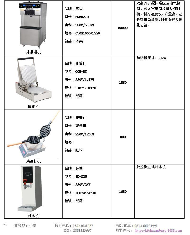 FRYKING財智0.93m裹粉臺LS-1000 漢堡店專用 商用裹粉臺 全國聯(lián)保