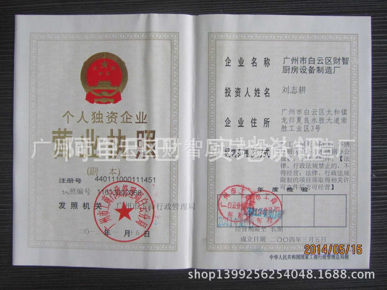 阿里巴巴實(shí)地營(yíng)業(yè)執(zhí)照