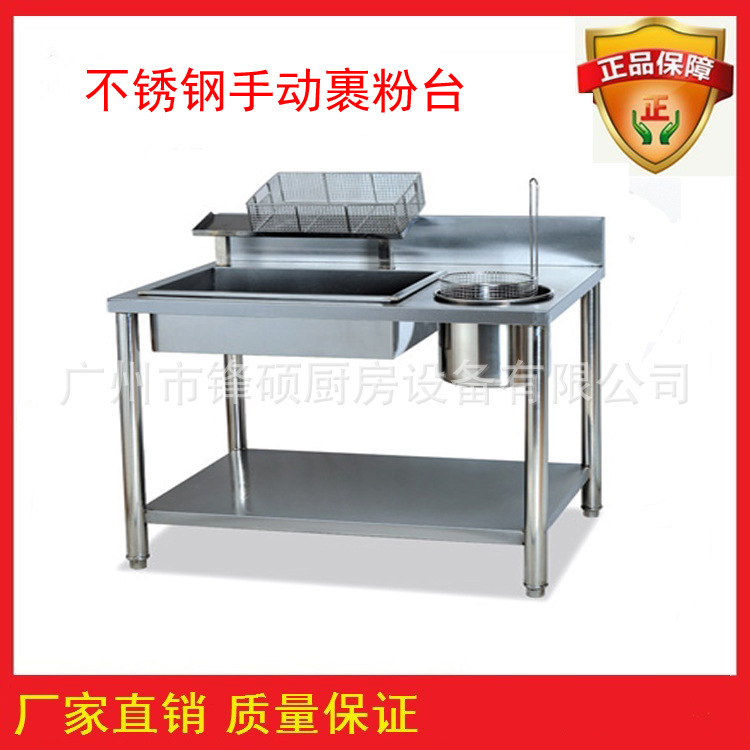鋒碩現(xiàn)貨手動(dòng)裹粉臺(tái)GW-1000 裹粉工作臺(tái) 裹面臺(tái) 西餐設(shè)備專(zhuān)用