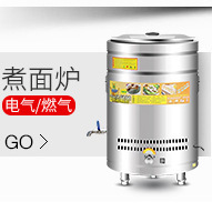 適合農(nóng)村城市集鎮(zhèn)城鎮(zhèn)致富小生意創(chuàng)業(yè)項目商用廚具煮面爐 煮湯爐
