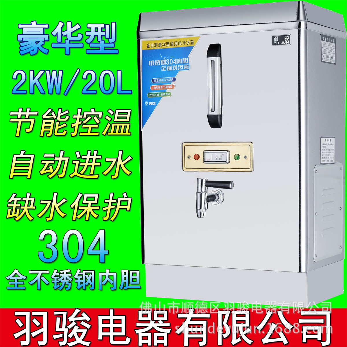 羽駿商用電熱開(kāi)水器2KW/20L/開(kāi)水機(jī)/開(kāi)水桶/開(kāi)水爐商用全不銹鋼