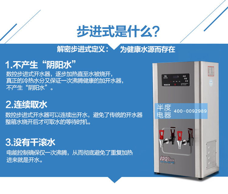 半度步進(jìn)式大容量節(jié)能電熱開水器全自動商用不銹鋼節(jié)能飲水機(jī)
