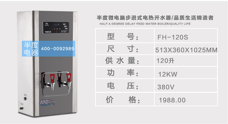 半度步進(jìn)式大容量節(jié)能電熱開水器全自動商用不銹鋼節(jié)能飲水機(jī)