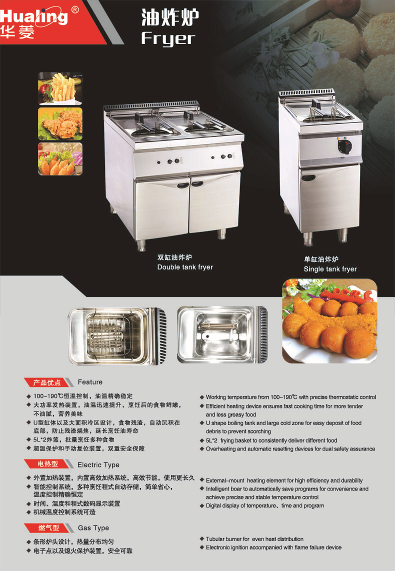 華菱HF7040多功能單缸燃?xì)庹t電力炸鍋電炸鍋炸薯條雞排商用