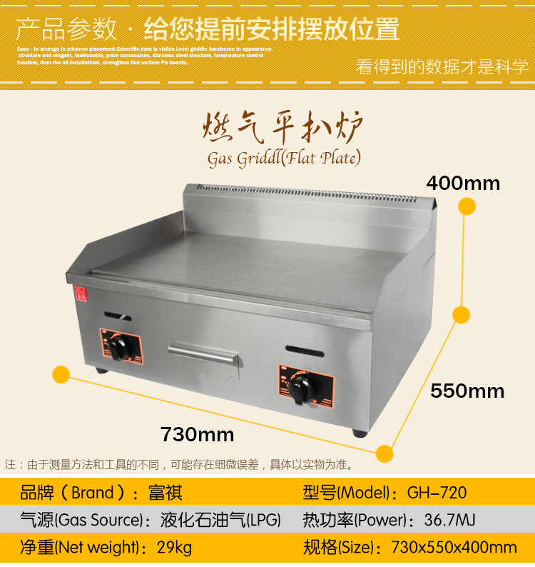 廣州富祺 GH-720手抓餅機(jī)器 商用臺(tái)式燃?xì)馄桨菭t 燃?xì)獍菭t鐵板燒