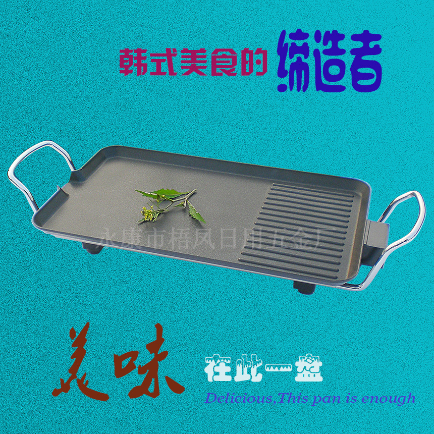 中號(hào)韓式多功能電烤肉盤(pán)商用無(wú)煙電烤盤(pán)家用不粘鐵板燒工廠直銷(xiāo)