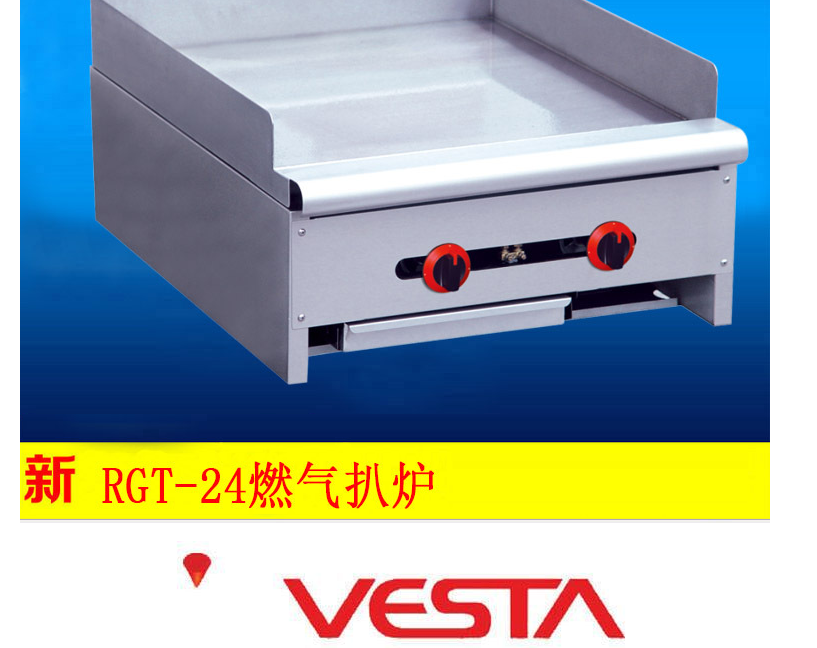 佳斯特正品RGT-24燃?xì)獍菭t 鐵板燒 臺(tái)式商用燃?xì)獍菭t 鐵板燒設(shè)備