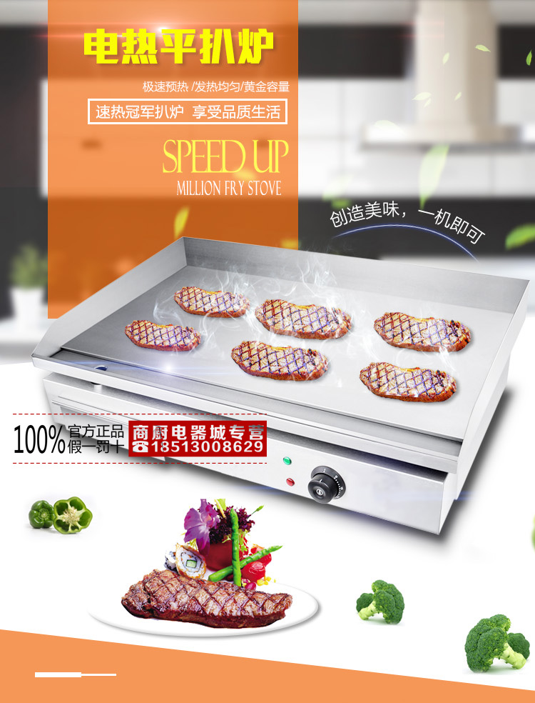 唯利安GH-818商用電平扒爐鐵板燒烤魷魚手抓餅煎爐炒面機(jī)設(shè)備