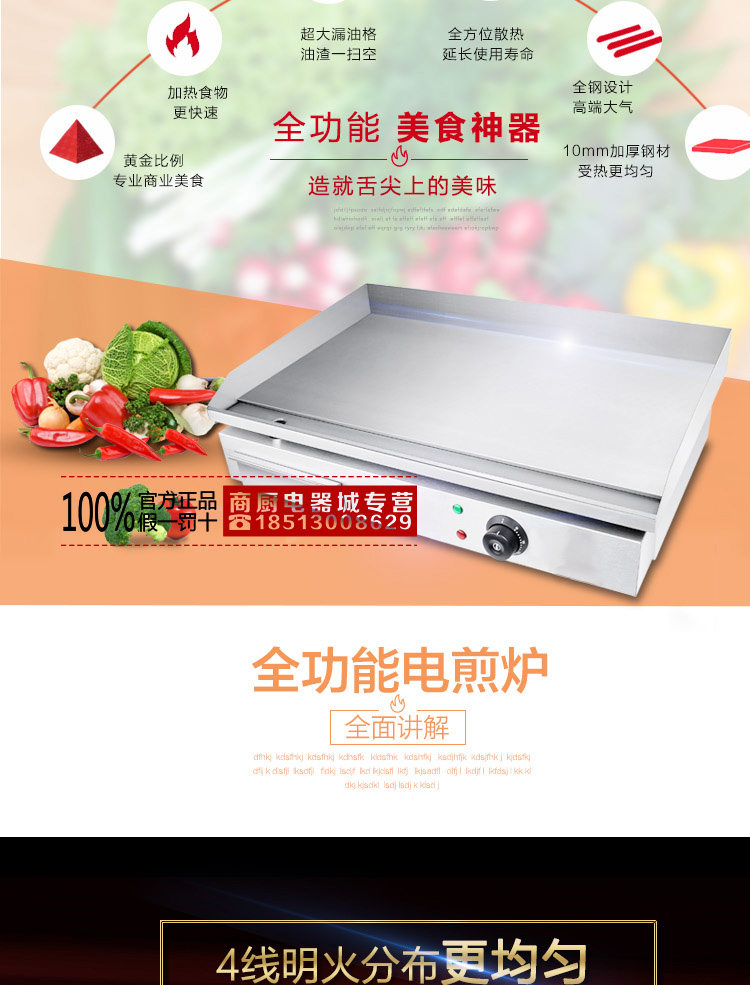 唯利安GH-818商用電平扒爐鐵板燒烤魷魚手抓餅煎爐炒面機(jī)設(shè)備