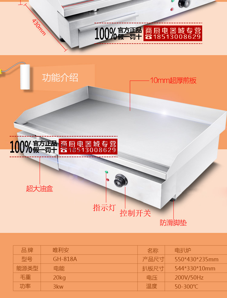 唯利安GH-818商用電平扒爐鐵板燒烤魷魚手抓餅煎爐炒面機(jī)設(shè)備