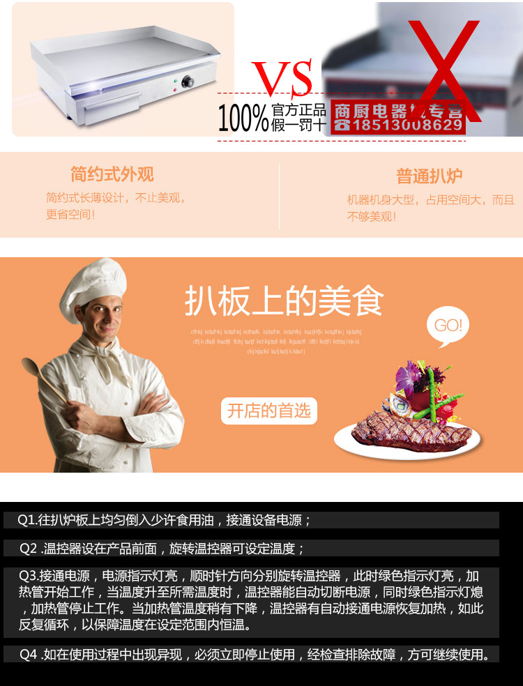 唯利安GH-818商用電平扒爐鐵板燒烤魷魚手抓餅煎爐炒面機(jī)設(shè)備