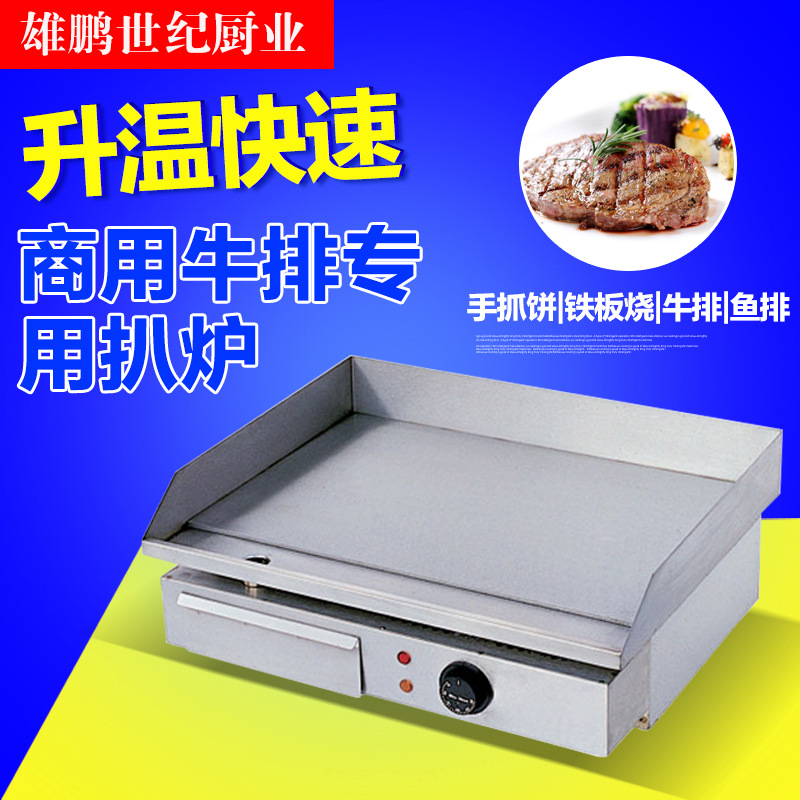 唯利安GH-818商用電平扒爐鐵板燒烤魷魚手抓餅煎爐炒面機(jī)設(shè)備