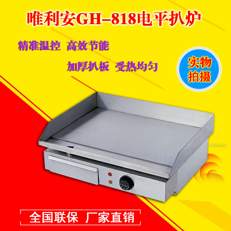 唯利安GH-818商用電平扒爐鐵板燒烤魷魚手抓餅煎爐炒面機(jī)設(shè)備