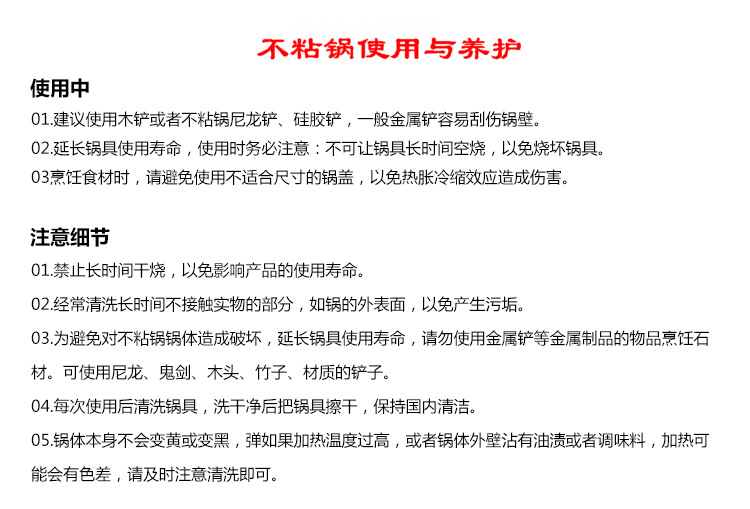 不粘鍋的養(yǎng)護(hù)