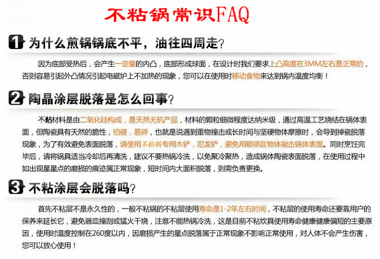 不粘鍋常識(shí)