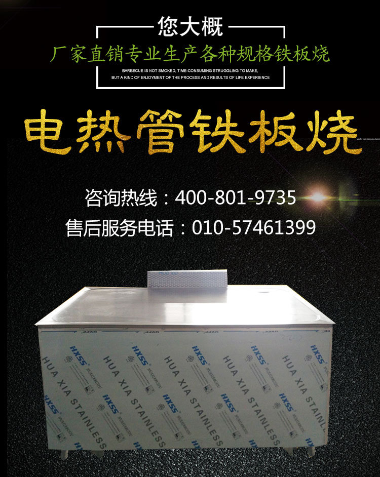 電熱管鐵板燒，含風(fēng)機(jī)鐵板燒設(shè)備，商用鐵板燒設(shè)備，電熱管鐵板燒，含風(fēng)機(jī)鐵板燒設(shè)備，商用鐵板燒設(shè)備，電熱管鐵板燒，含風(fēng)機(jī)鐵板燒設(shè)備，商用鐵板燒設(shè)備