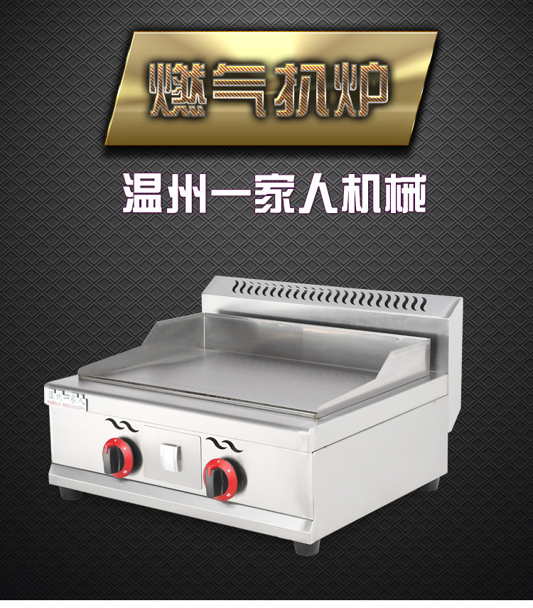 商用 節(jié)能718燃氣扒爐/鐵板燒/商用手抓餅機/銅鑼燒機/鐵板