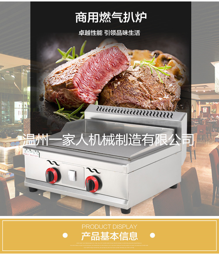 商用 節(jié)能718燃氣扒爐/鐵板燒/商用手抓餅機/銅鑼燒機/鐵板