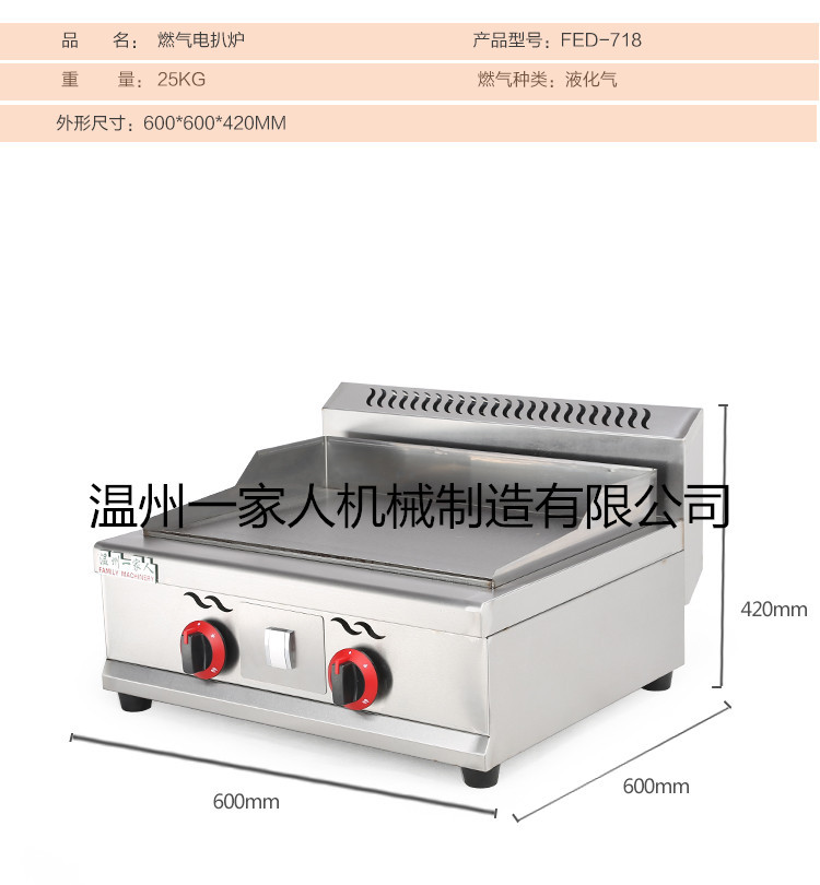 商用 節(jié)能718燃氣扒爐/鐵板燒/商用手抓餅機/銅鑼燒機/鐵板