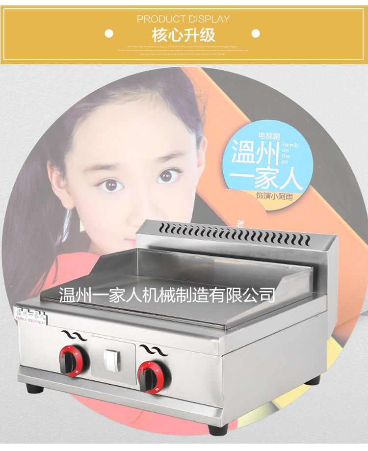商用 節(jié)能718燃氣扒爐/鐵板燒/商用手抓餅機/銅鑼燒機/鐵板
