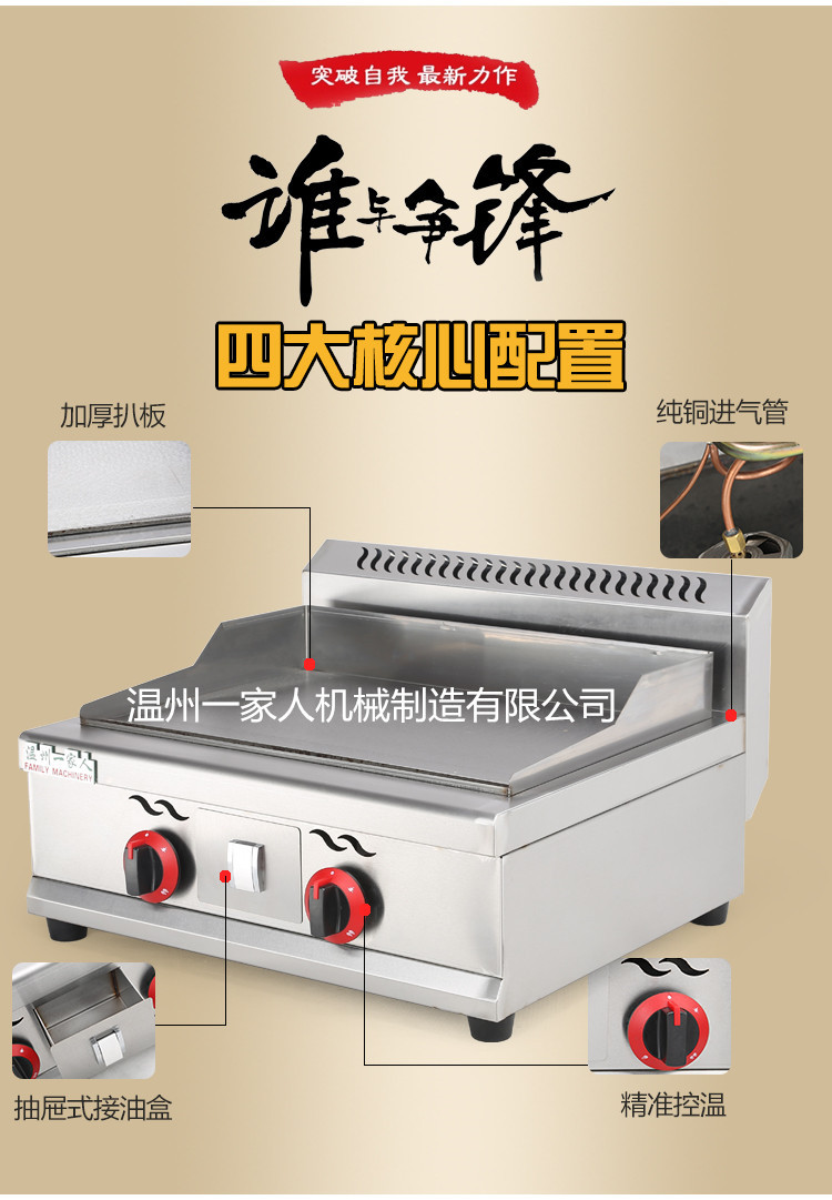 商用 節(jié)能718燃氣扒爐/鐵板燒/商用手抓餅機/銅鑼燒機/鐵板