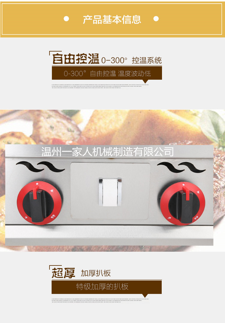 商用 節(jié)能718燃氣扒爐/鐵板燒/商用手抓餅機/銅鑼燒機/鐵板
