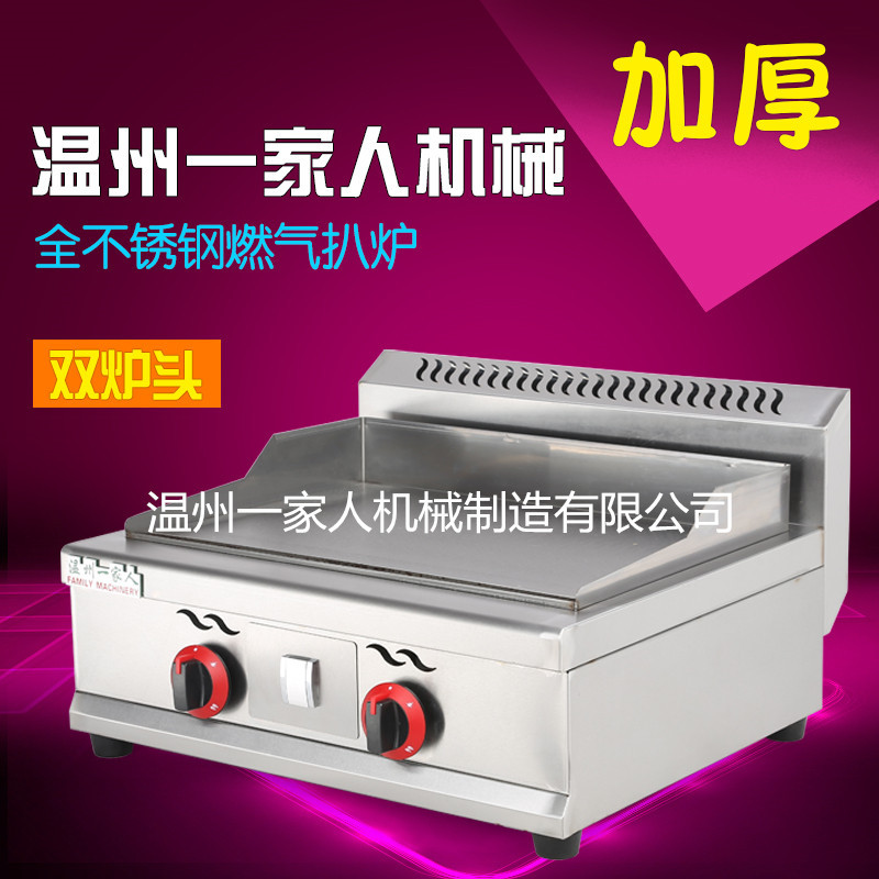 商用 節(jié)能718燃氣扒爐/鐵板燒/商用手抓餅機/銅鑼燒機/鐵板