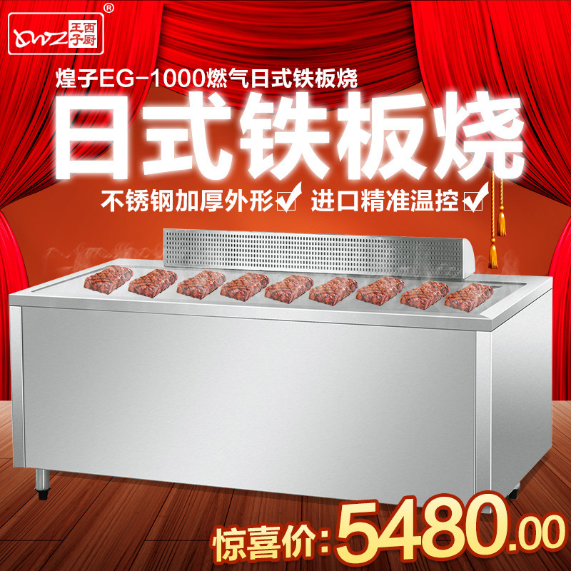 王子西廚 1米日式燃?xì)忤F板燒 日式鐵板燒 燃?xì)忤F板燒設(shè)備商用